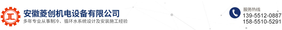 安徽菱創(chuàng)機(jī)電設(shè)備有限公司